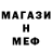 МЕФ кристаллы Meri Aleksanyan